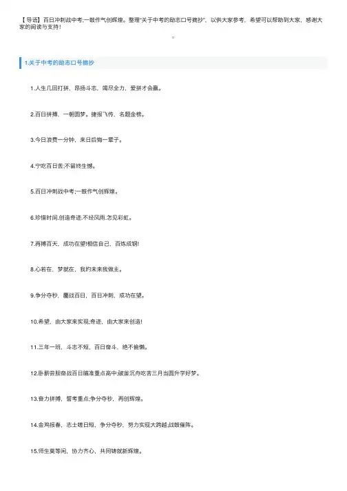 关于中考的励志口号摘抄