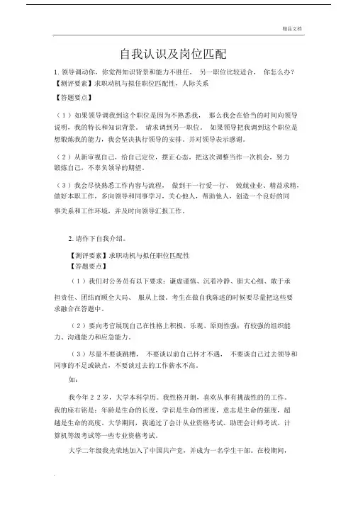 公务员面试真题-自我认识及岗位匹配-69题.docx