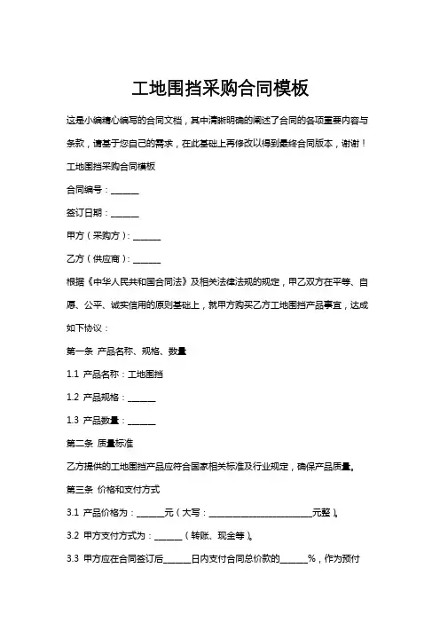 工地围挡采购合同模板