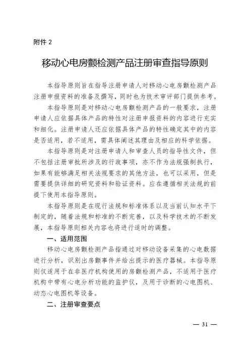 【指导原则】移动心电房颤检测产品注册审查指导原则(2023年第26号)