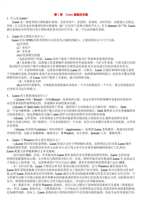 Linux系统及编程基础习题答案