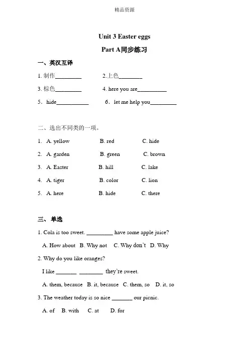 闽教版五年级下册英语unit 3 easter eggs pa 练习(含答案)