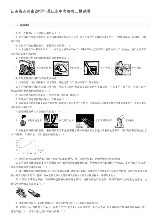 江苏省苏州市2017年吴江市中考物理二模试卷及参考答案
