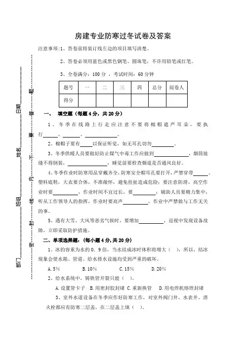 房建专业防寒过冬试卷及答案
