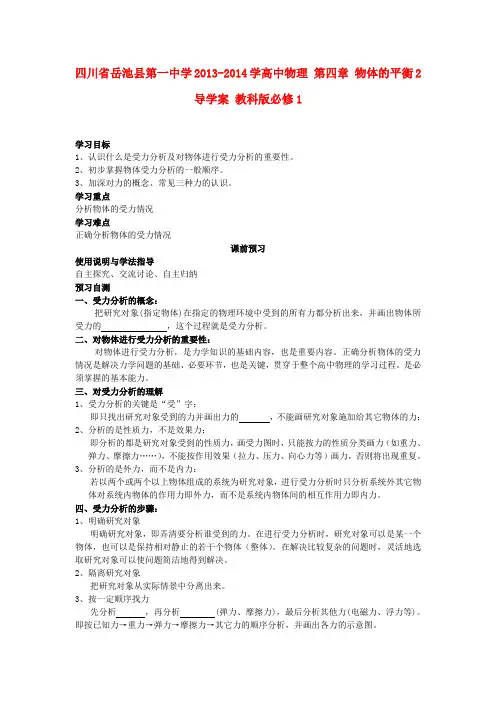 四川省岳池县第一中学-学高中物理 第四章 物体的平衡2导学案 教科版必修1