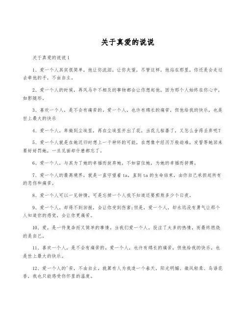 关于真爱的说说