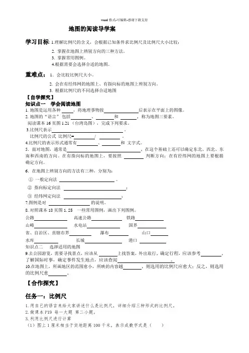 地图的阅读导学案