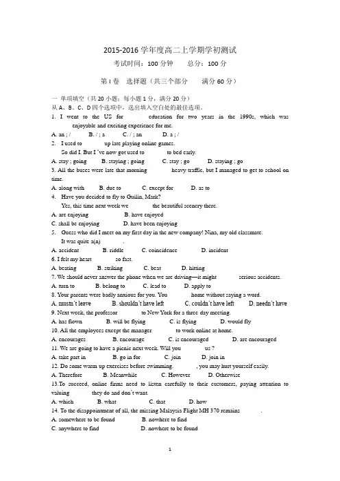 高二英语-2015-2016学年高二上学期学初测试英语试卷