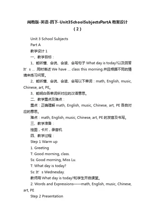 闽教版-英语-四下-Unit3SchoolSubjectsPartA教案设计（2）
