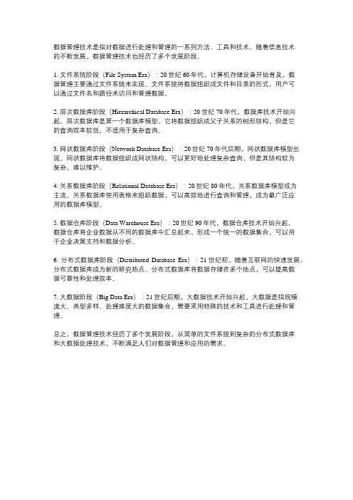 简述数据管理技术发展历程