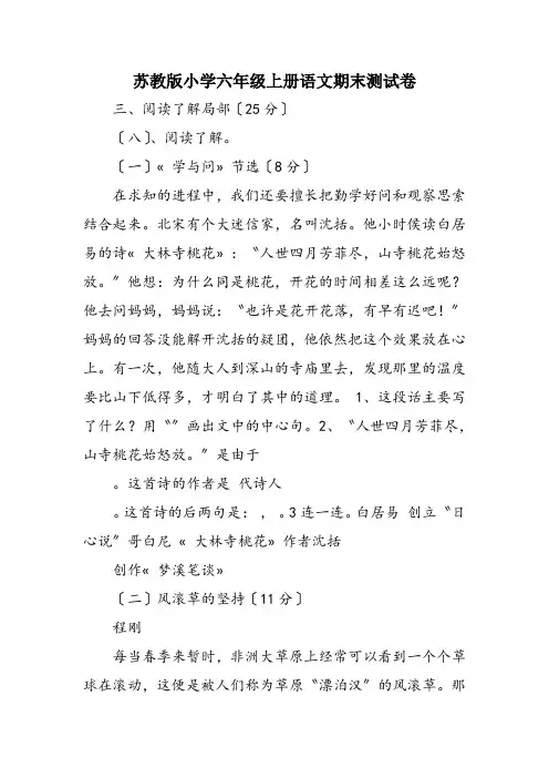 苏教版小学六年级上册语文期末测试卷