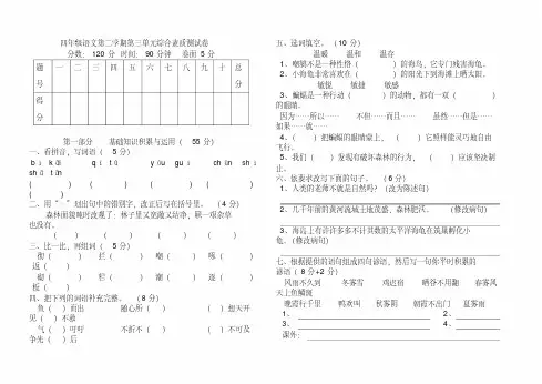 2020四年级下册语文第三单元综合测试卷及答案