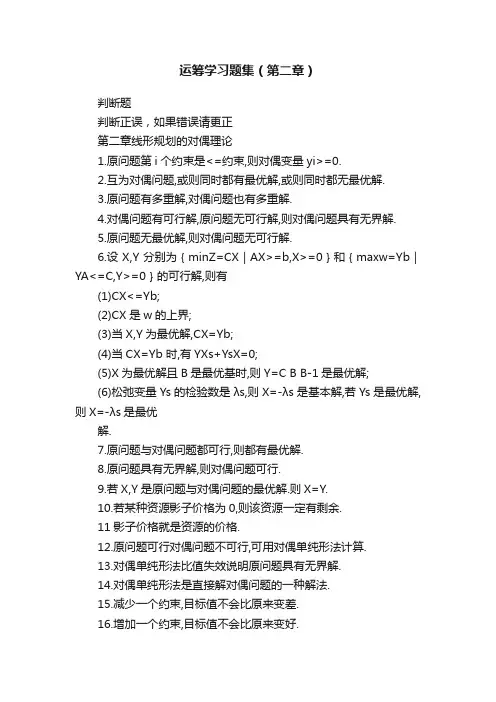 运筹学习题集（第二章）