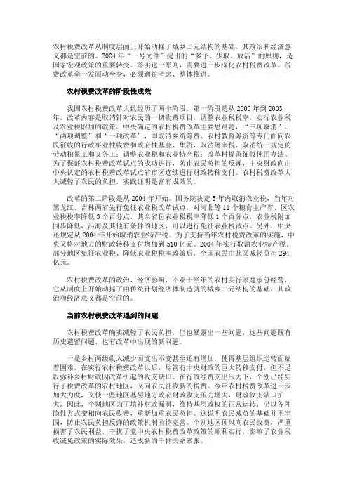农村税费改革的方向与相关政策选择