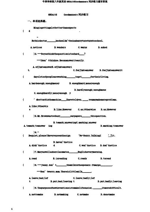 牛津译林版八年级英语8BUnit5Goodmanners同步练习题有答案