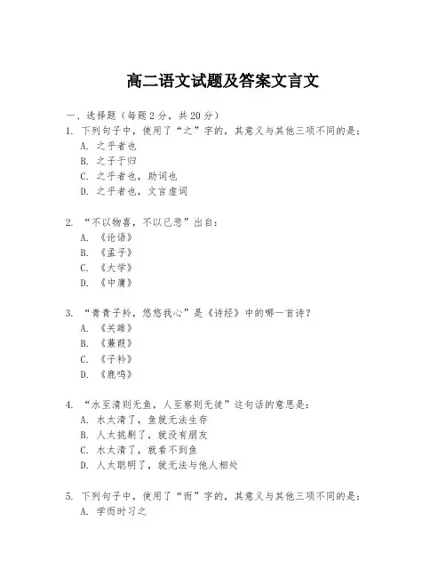 高二语文试题及答案文言文