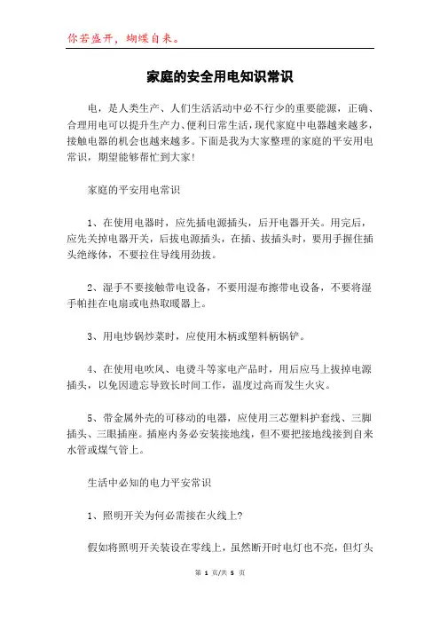 家庭的安全用电知识常识
