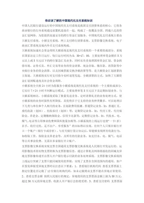 你应该了解的中国现代化支付系统知识