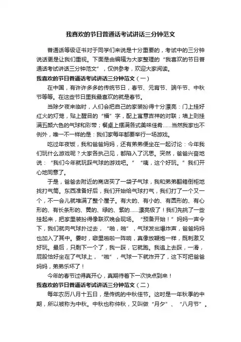 我喜欢的节日普通话考试讲话三分钟范文