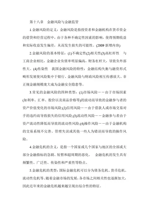 经济师《中级经济基础》记忆要点：第18章