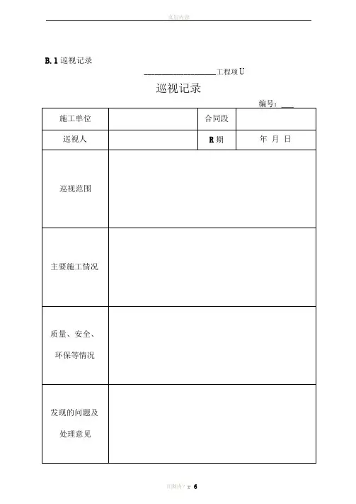 JTGG10-2016版公路监理规范附表