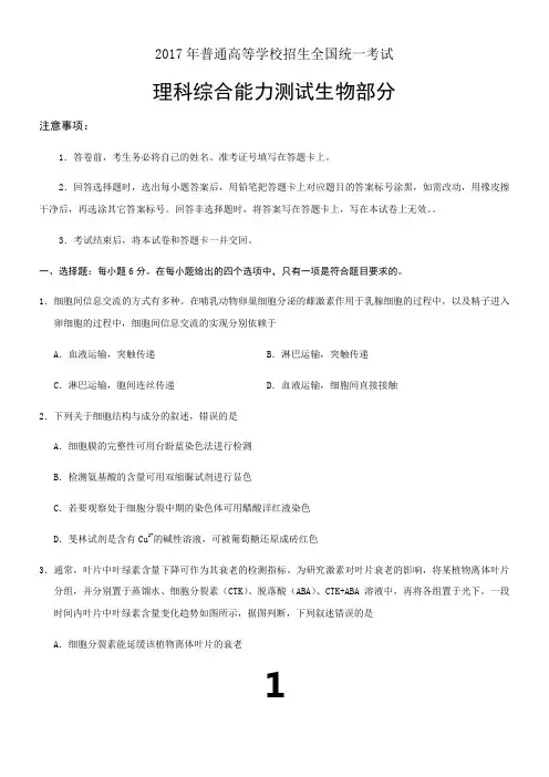 2017年高考全国卷一卷生物卷及答案(word精编版)