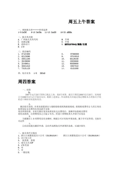 报关实训答案