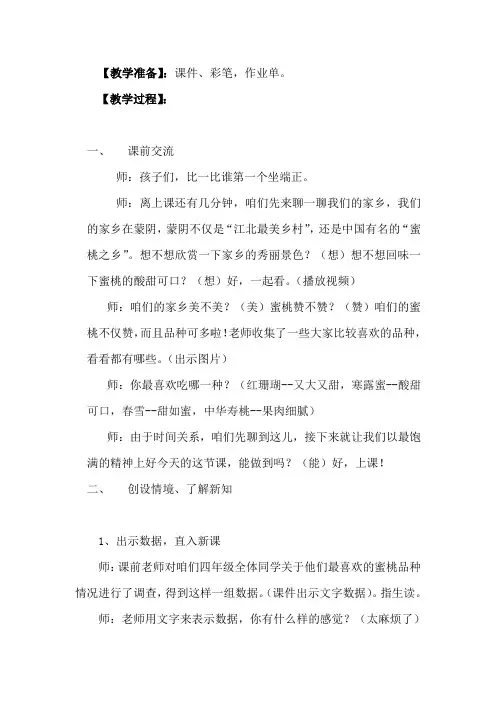 最新人教版小学数学四年级下册《复式条形统计图》教学实录
