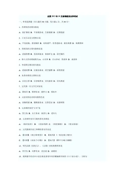 中国古代文学史(二)真题及答案