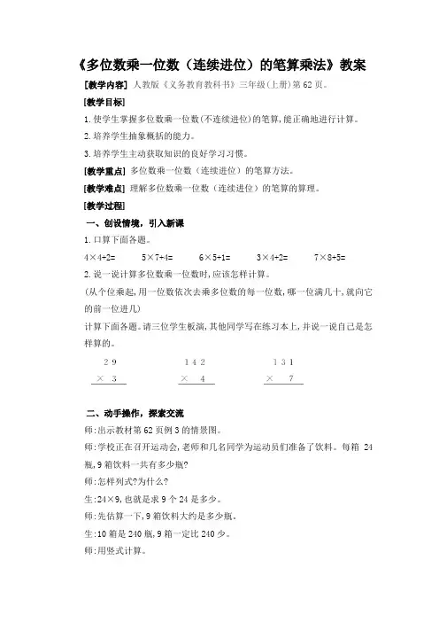 人教版·三年级数学(上册)教案  第6单元  第4课时 多位数乘一位数(连续进位)的笔算乘法