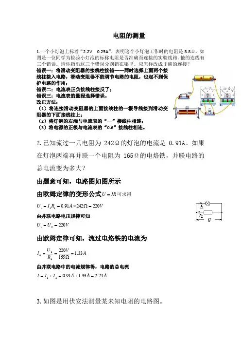 九年级物理《电阻的测量》课后习题附答案