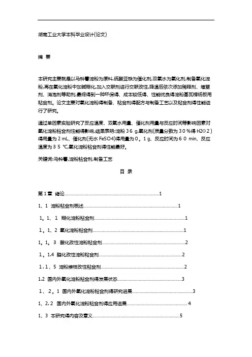 氧化淀粉的制备方法