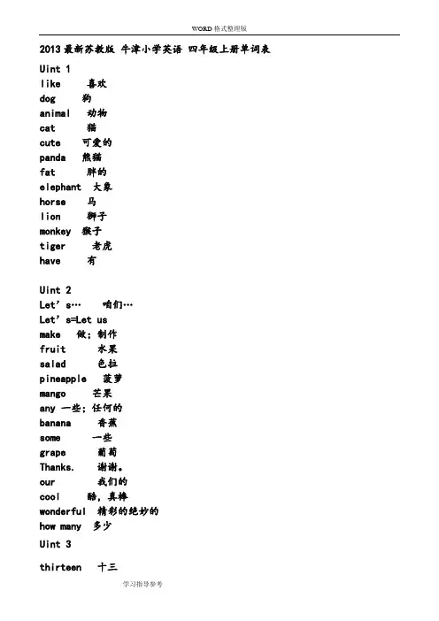苏版四年级上(下册)英语单词