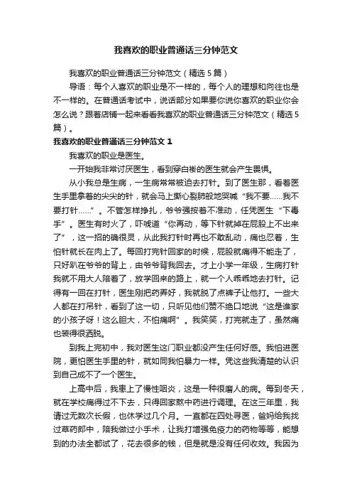 我喜欢的职业普通话三分钟范文
