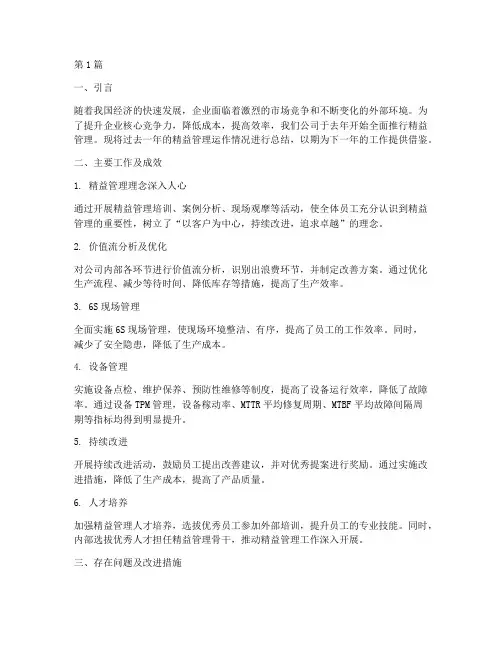 精益管理运作年度总结(3篇)