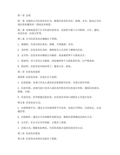 公司信息发布管理制度