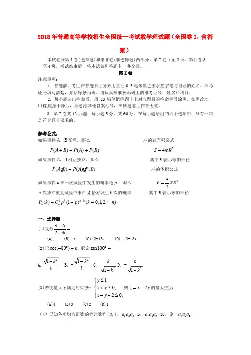 最新-2018年普通高等学校招生全国统一考试数学理试题