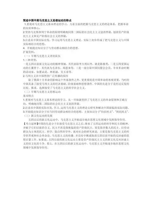 中国早期马克思主义思想运动的特点