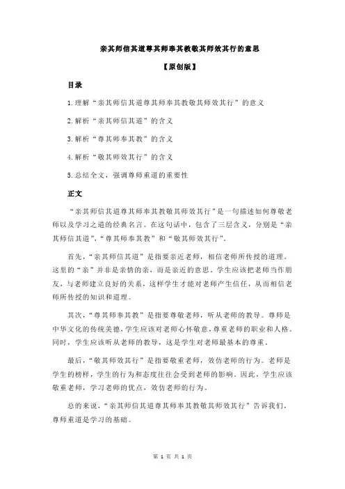 亲其师信其道尊其师奉其教敬其师效其行的意思