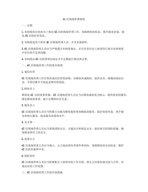 4s店现场管理制度