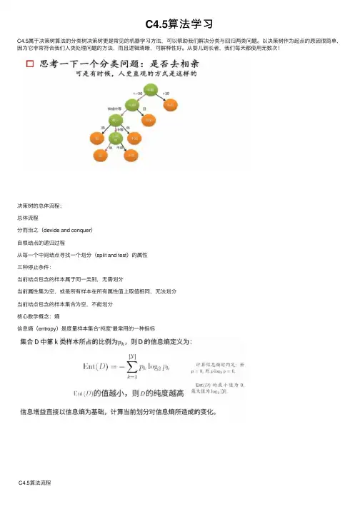 C4.5算法学习