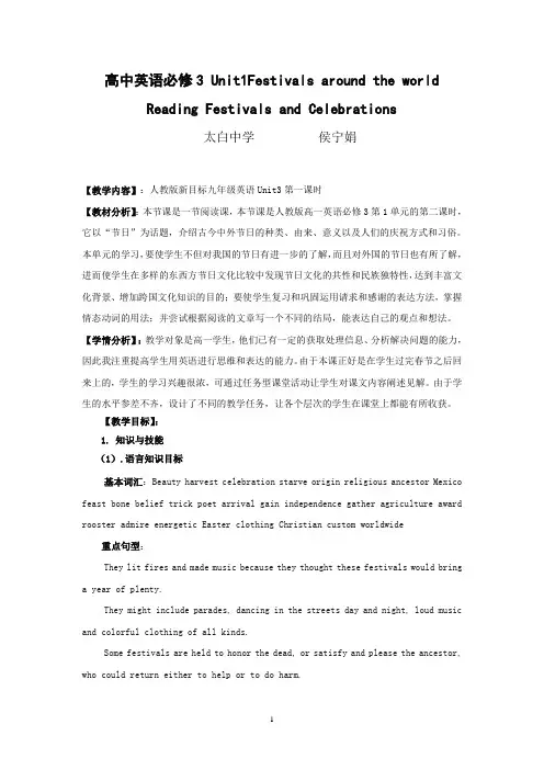 高一英语必修3第一单元阅读教学设计