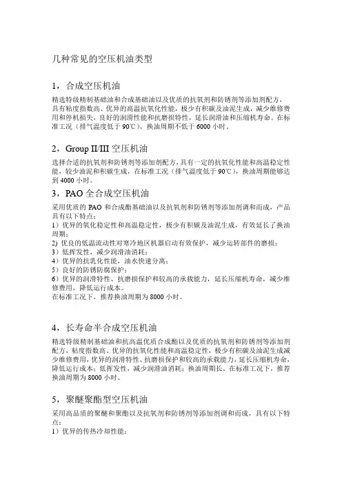 几种常见的空压机油类型