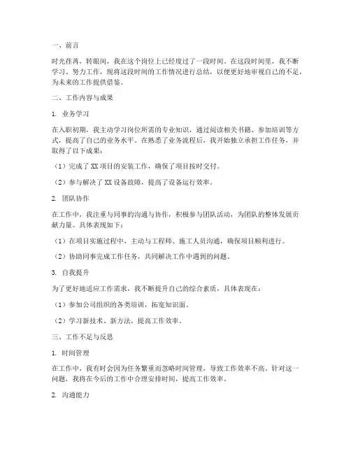 安装个人工作总结