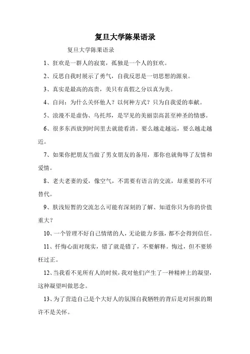 复旦大学陈果语录