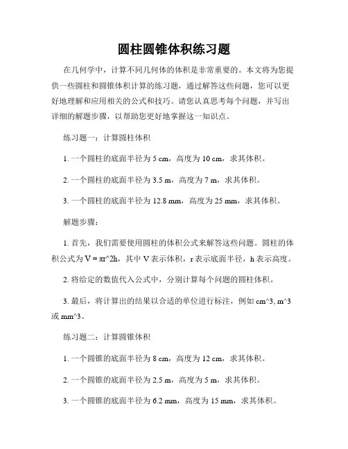 圆柱圆锥体积练习题