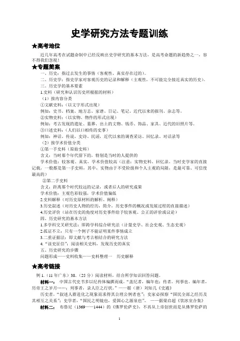 史学研究方法专题训练