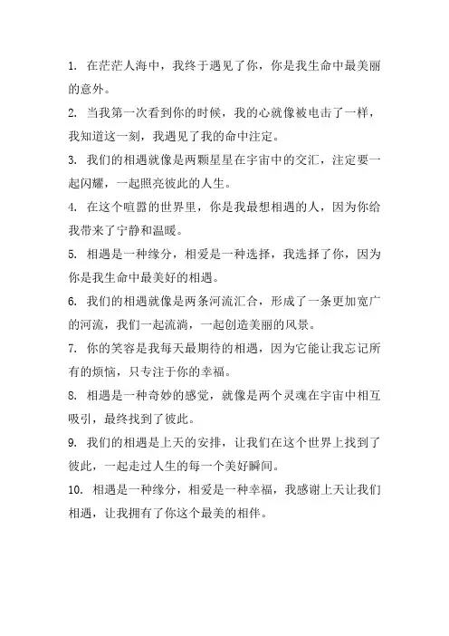 关于相遇的情话