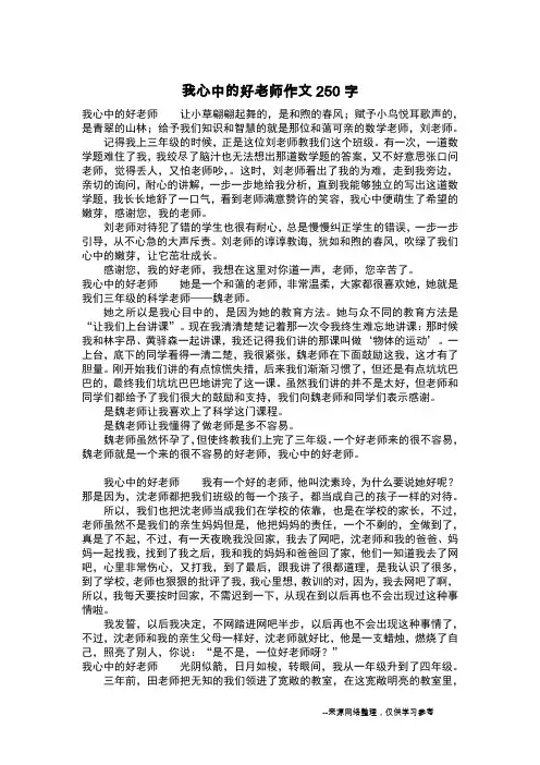 我心中的好老师作文250字_作文250字
