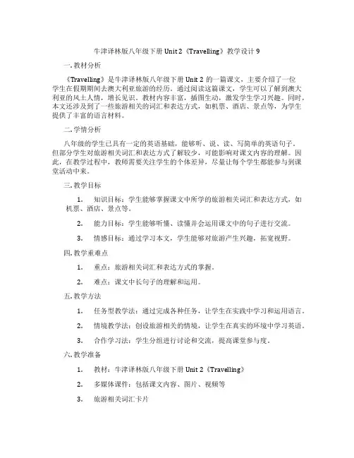 牛津译林版八年级下册Unit 2《Travelling》教学设计9